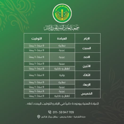 بأوقات تواجد الأطباء في المركز الطبي الفرع الثاني، الكائن في حرنة الشرقية